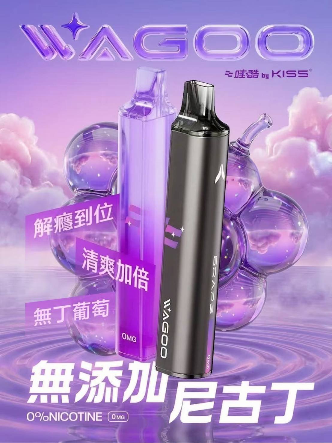 KIS5 WAGOO 6500口 拋棄式