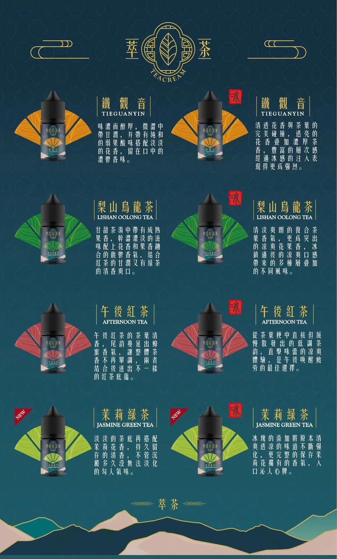 萃茶煙油 1