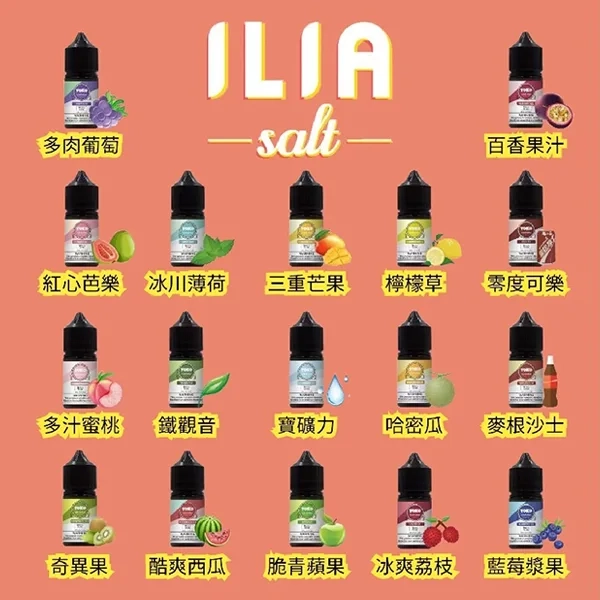ILIA YOKO 哩亞煙油