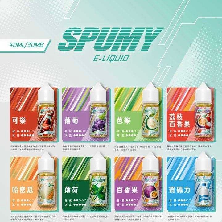 Spumy 煙油