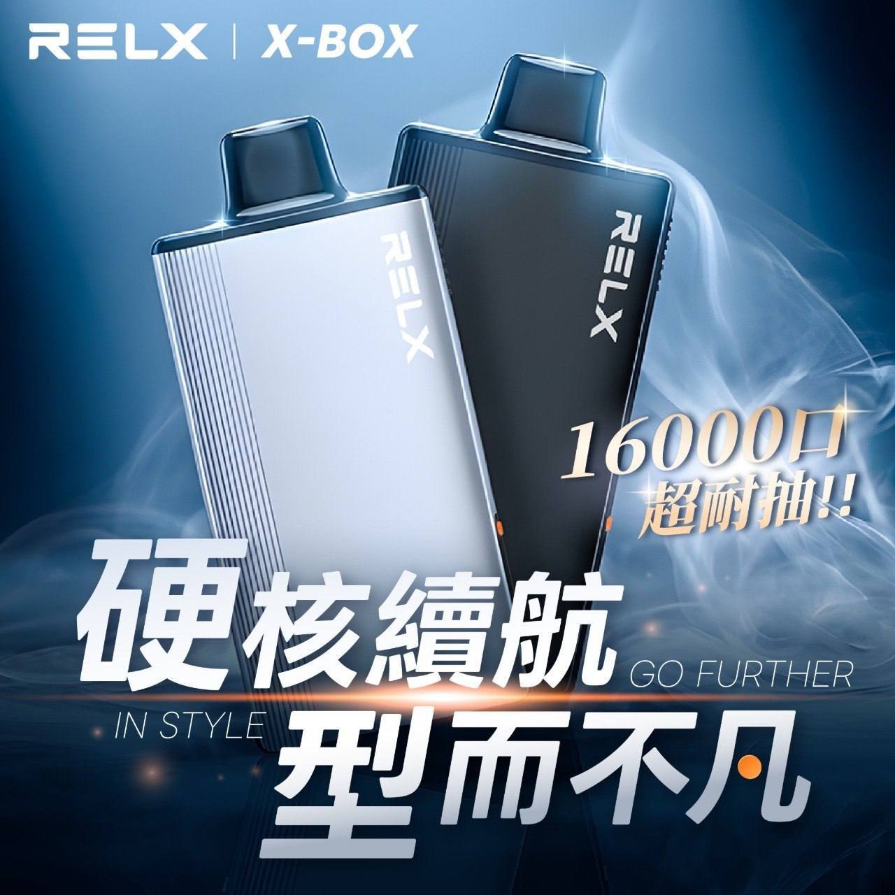 RELX悅刻 X-BOX 16000口
