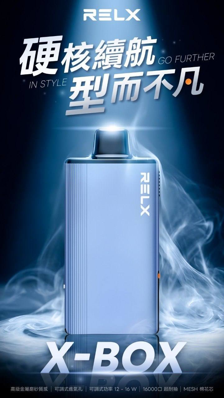 RELX悅刻 X-BOX 16000口